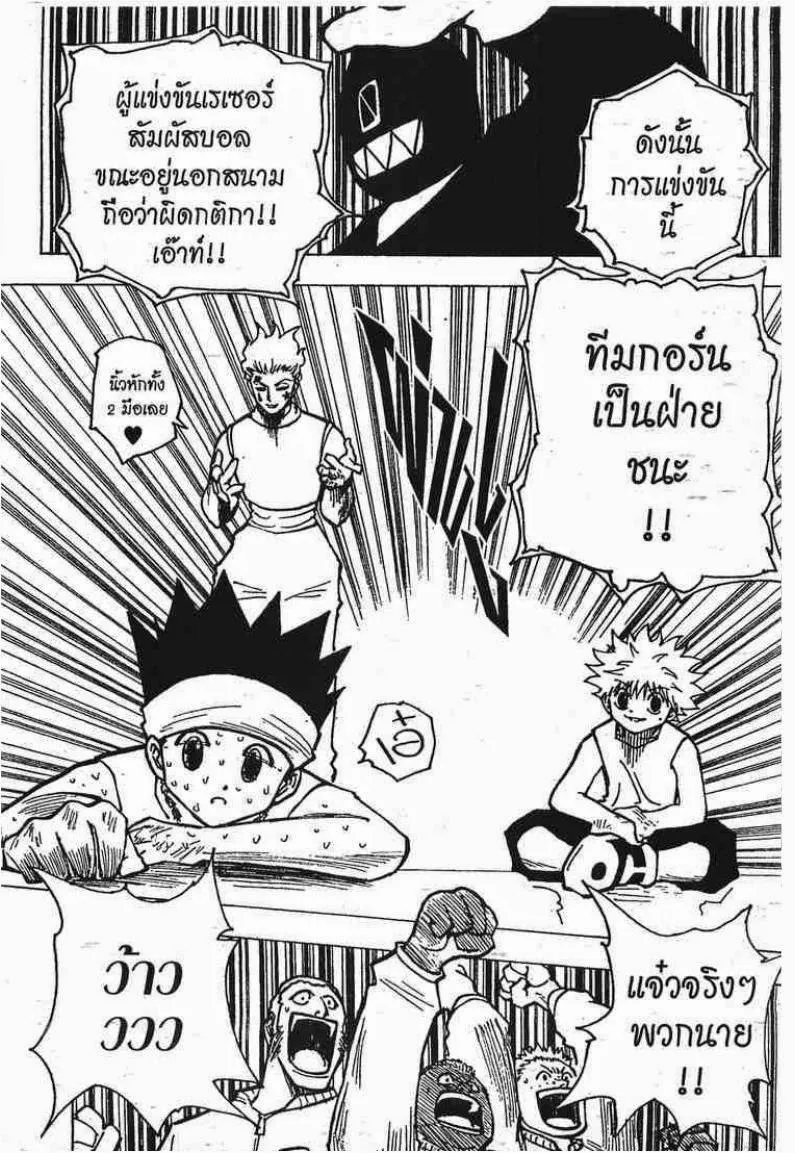 Hunter x Hunter - หน้า 12