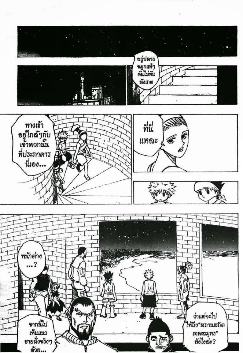 Hunter x Hunter - หน้า 5