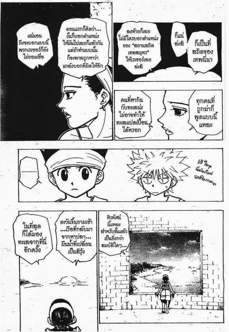 Hunter x Hunter - หน้า 7