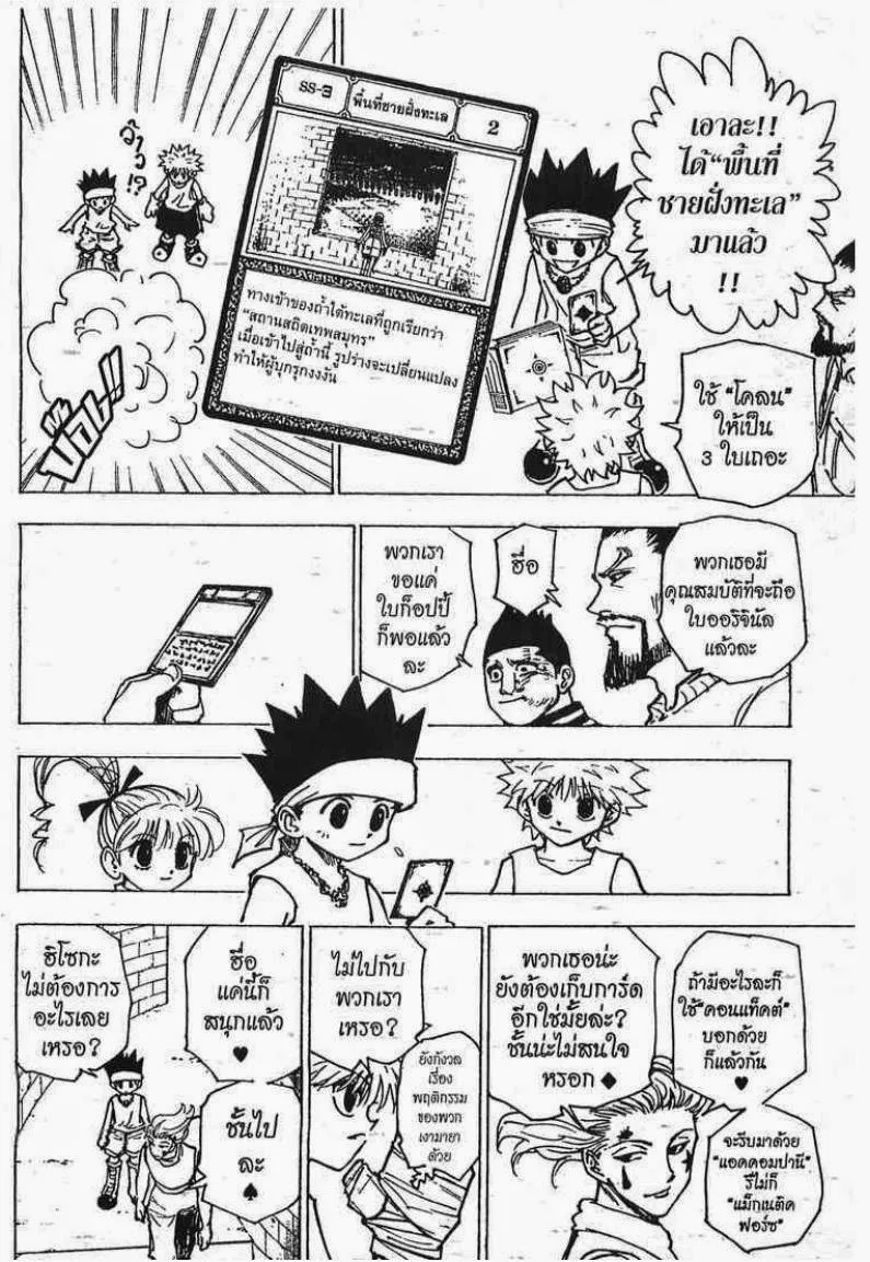 Hunter x Hunter - หน้า 8