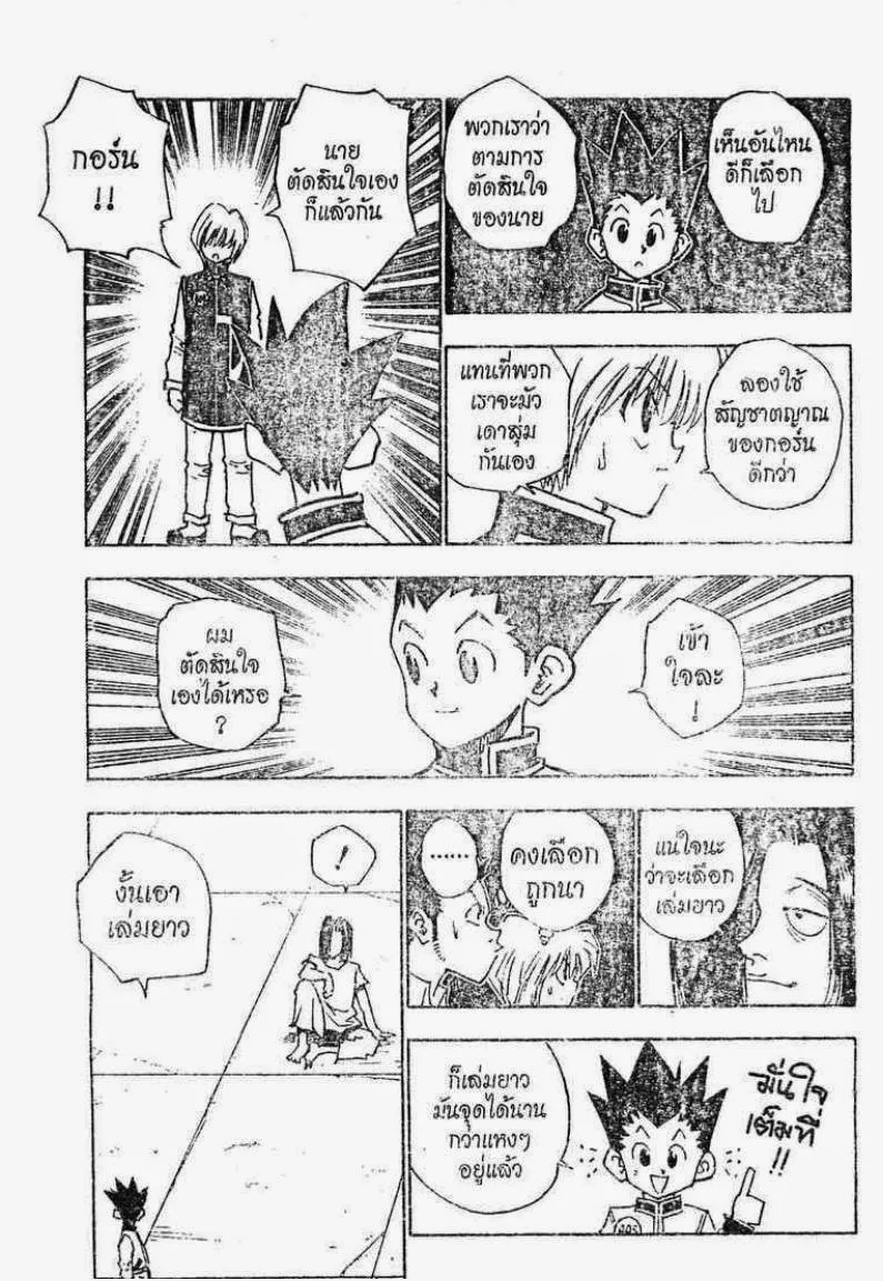 Hunter x Hunter - หน้า 11