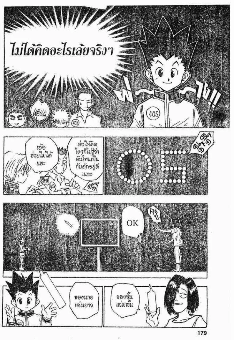 Hunter x Hunter - หน้า 12