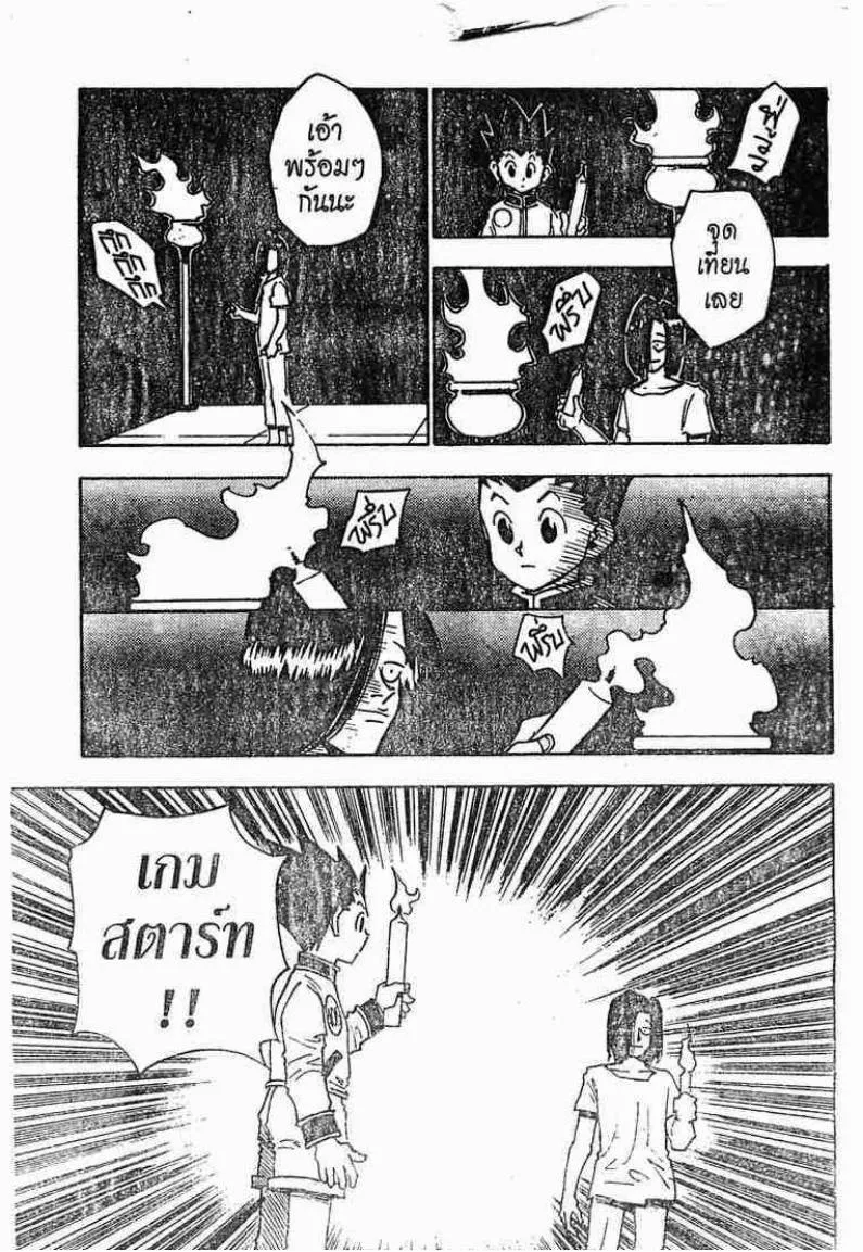 Hunter x Hunter - หน้า 13