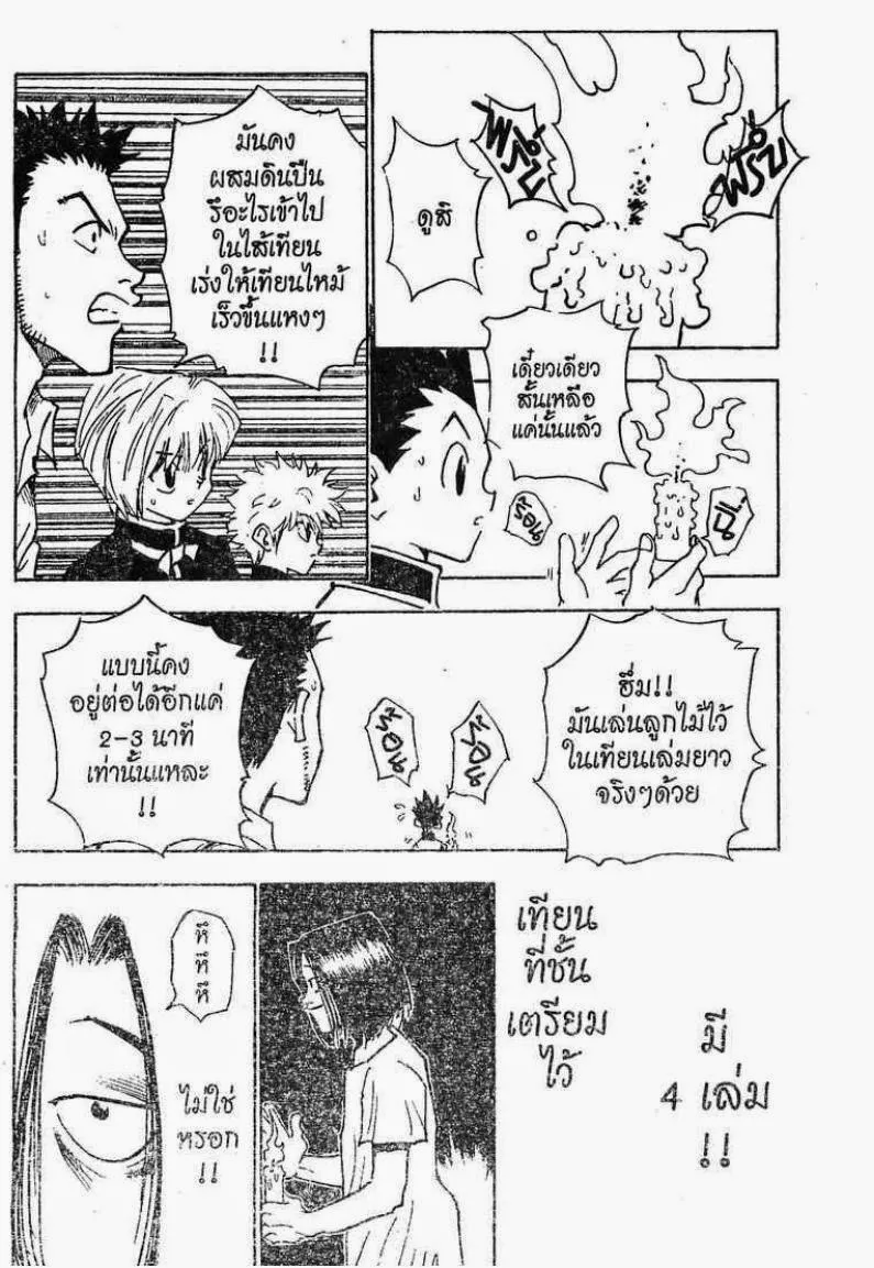 Hunter x Hunter - หน้า 16