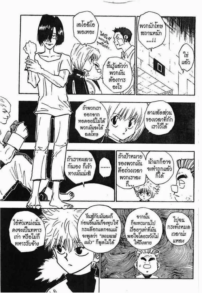 Hunter x Hunter - หน้า 5