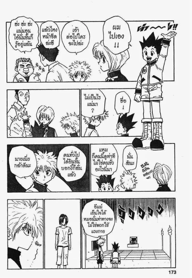 Hunter x Hunter - หน้า 6