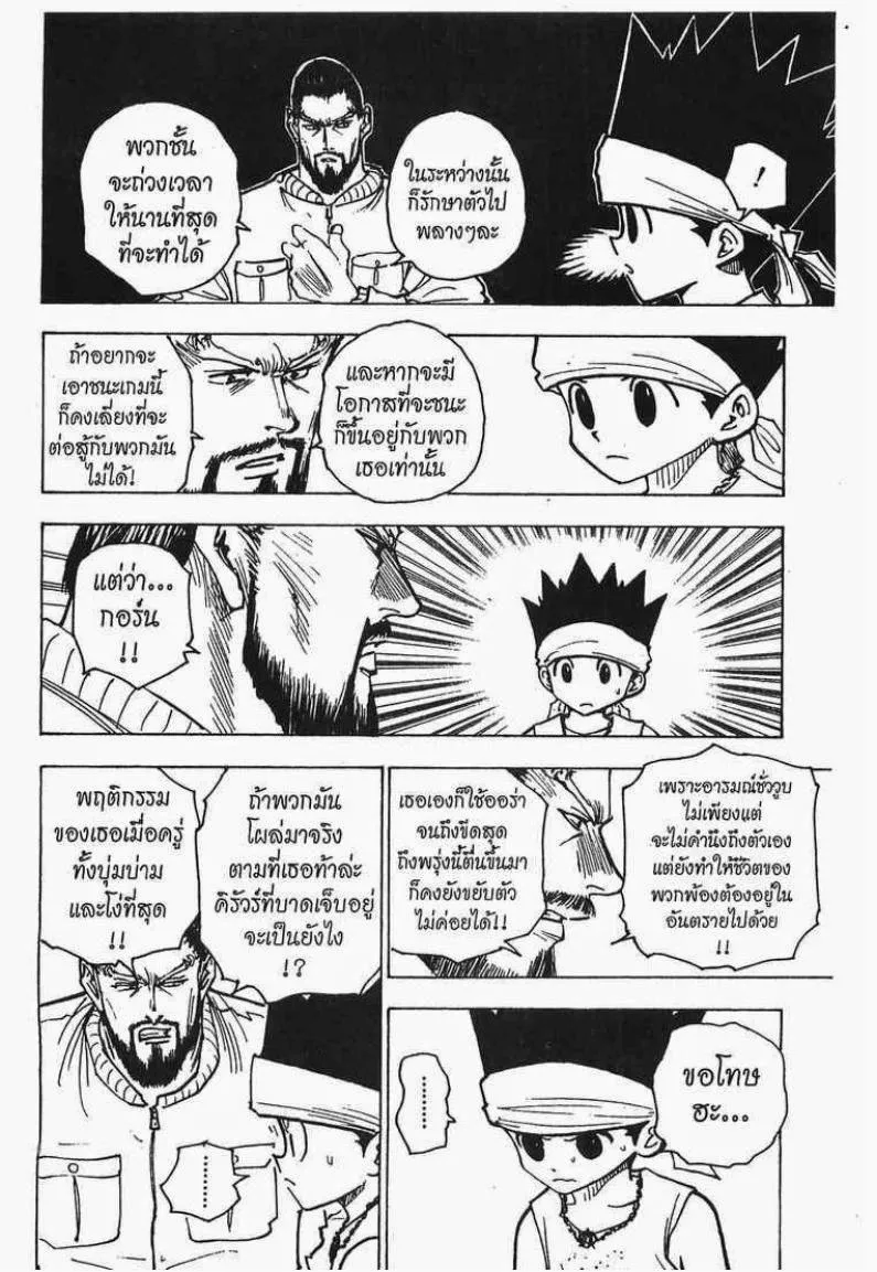 Hunter x Hunter - หน้า 2