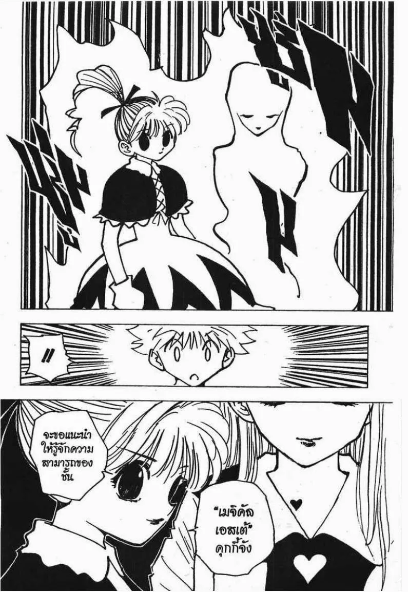 Hunter x Hunter - หน้า 10