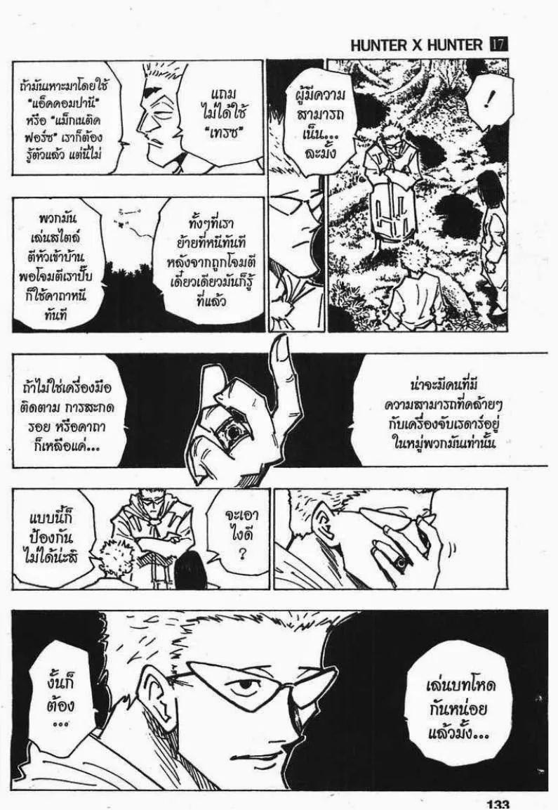 Hunter x Hunter - หน้า 14