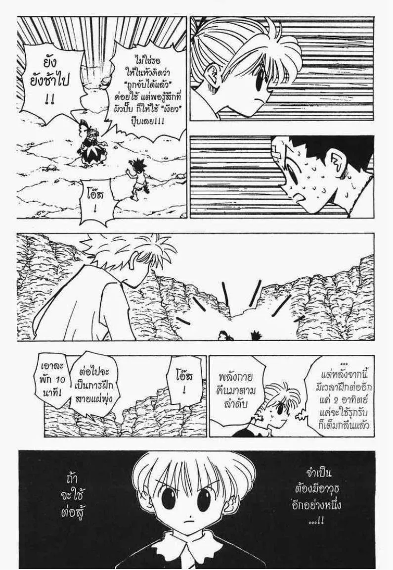 Hunter x Hunter - หน้า 5