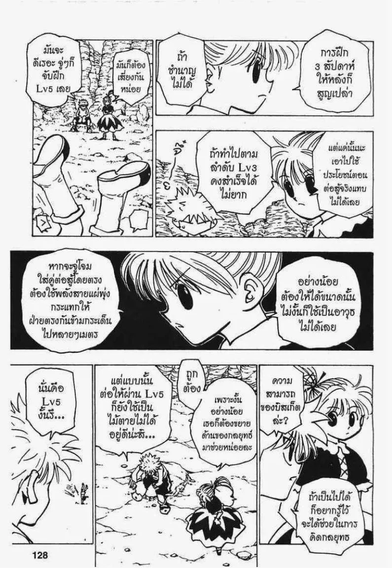 Hunter x Hunter - หน้า 9