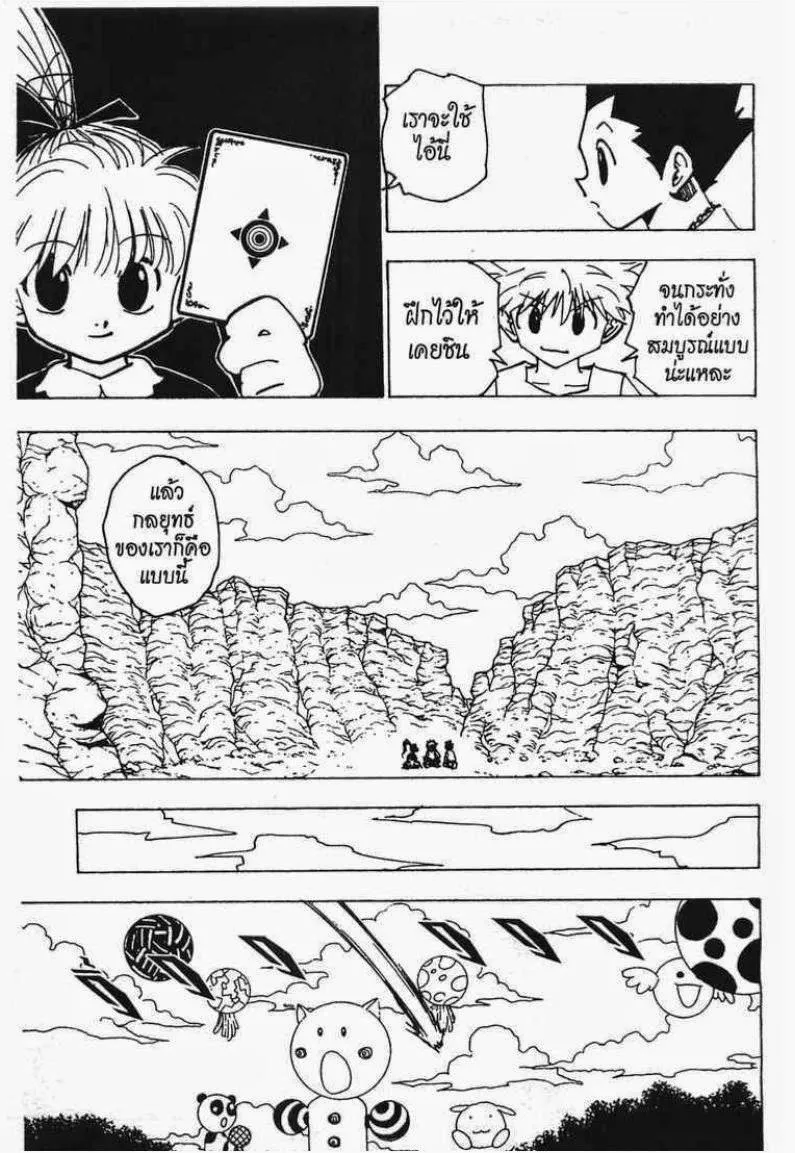 Hunter x Hunter - หน้า 7