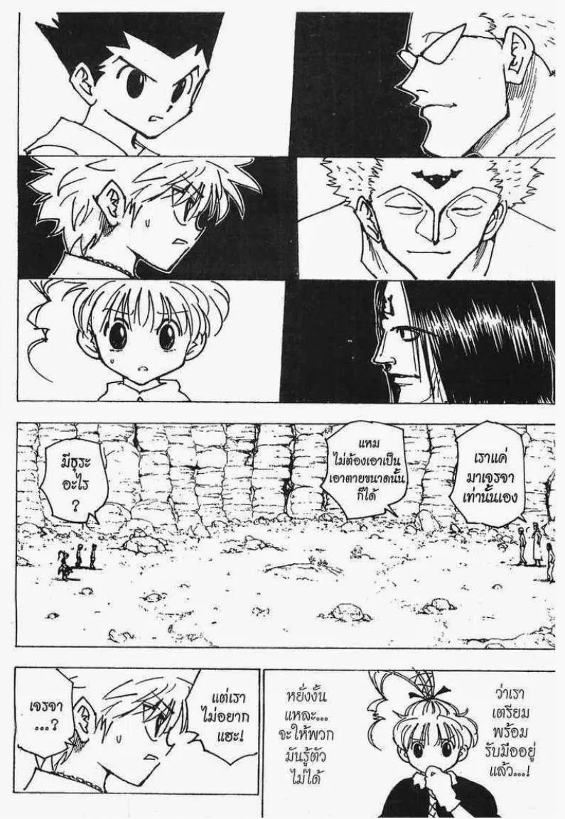 Hunter x Hunter - หน้า 2