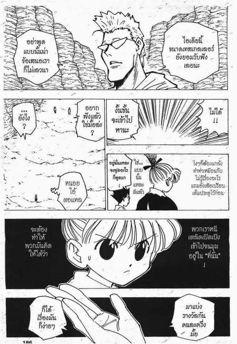 Hunter x Hunter - หน้า 3