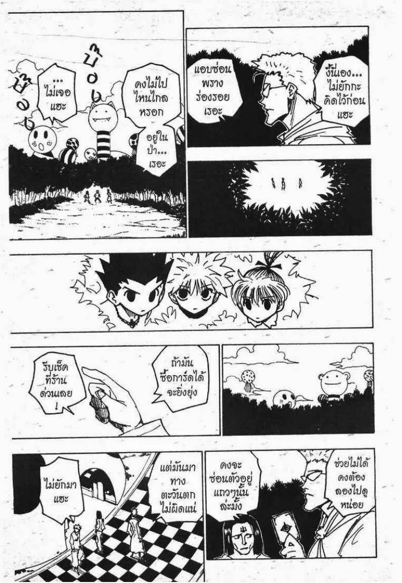 Hunter x Hunter - หน้า 7