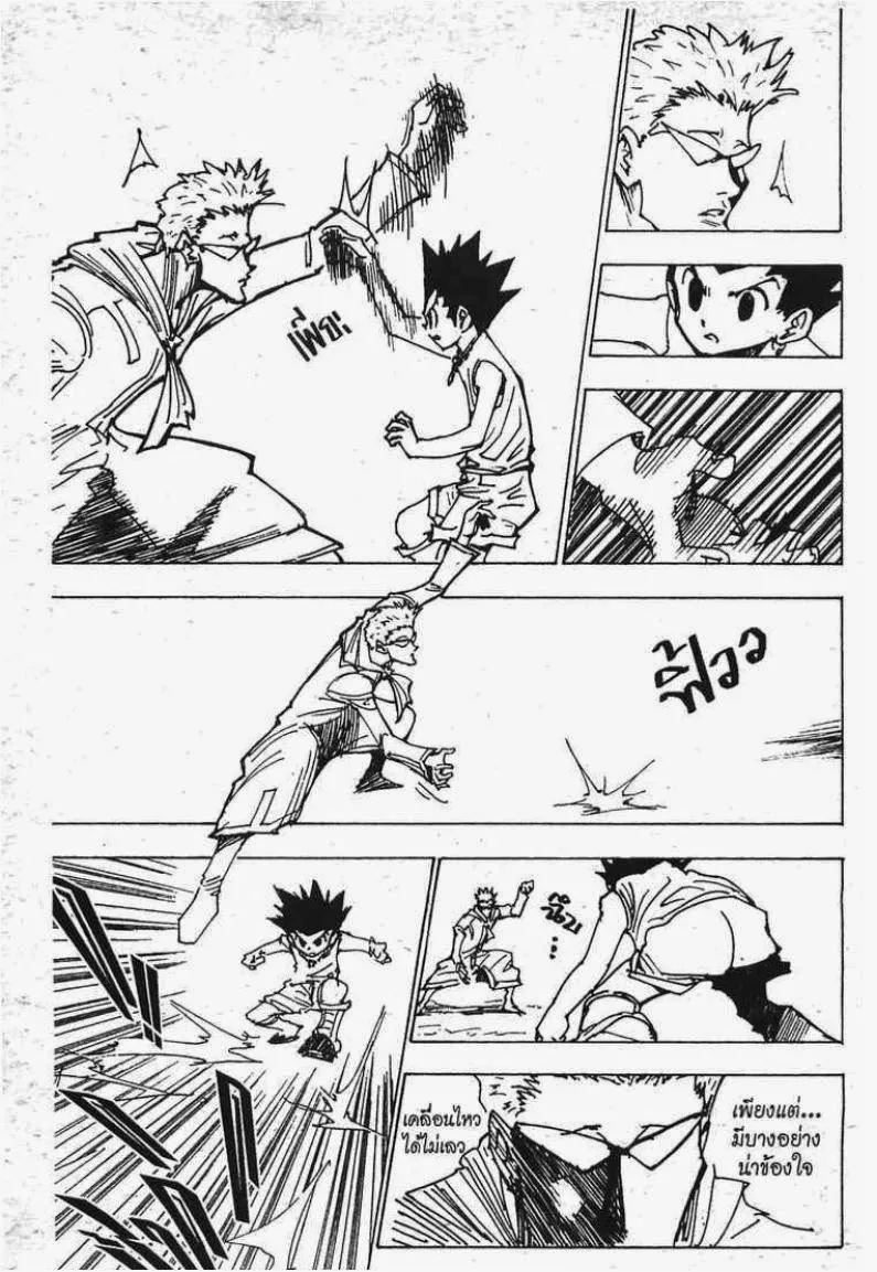 Hunter x Hunter - หน้า 1