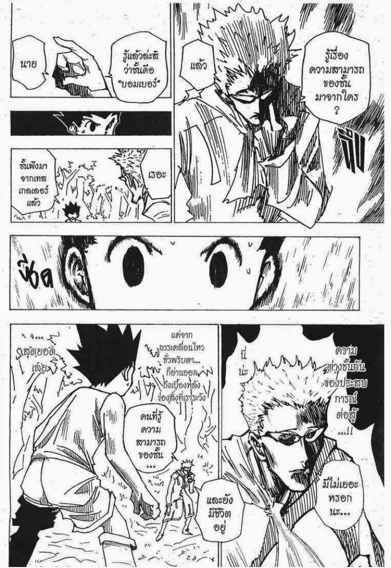 Hunter x Hunter - หน้า 2