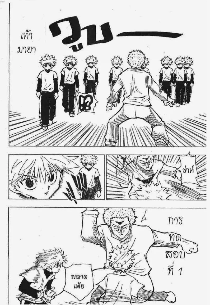 Hunter x Hunter - หน้า 2