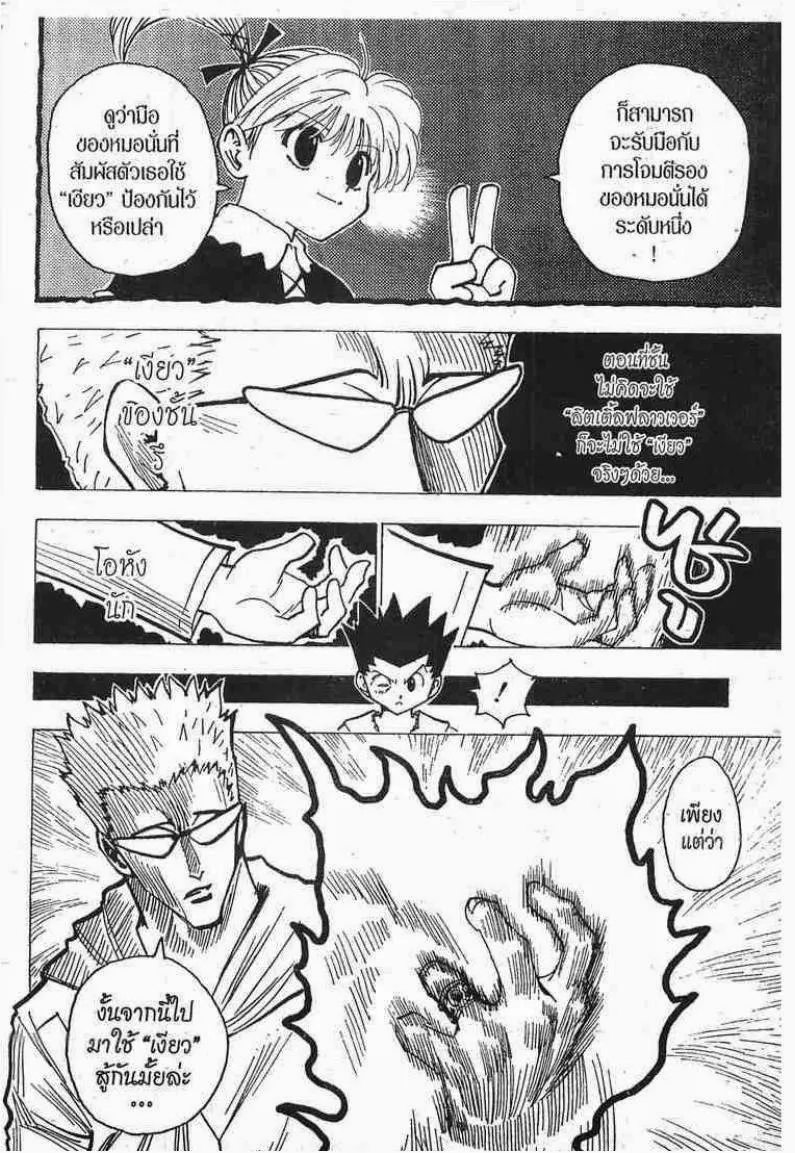 Hunter x Hunter - หน้า 10