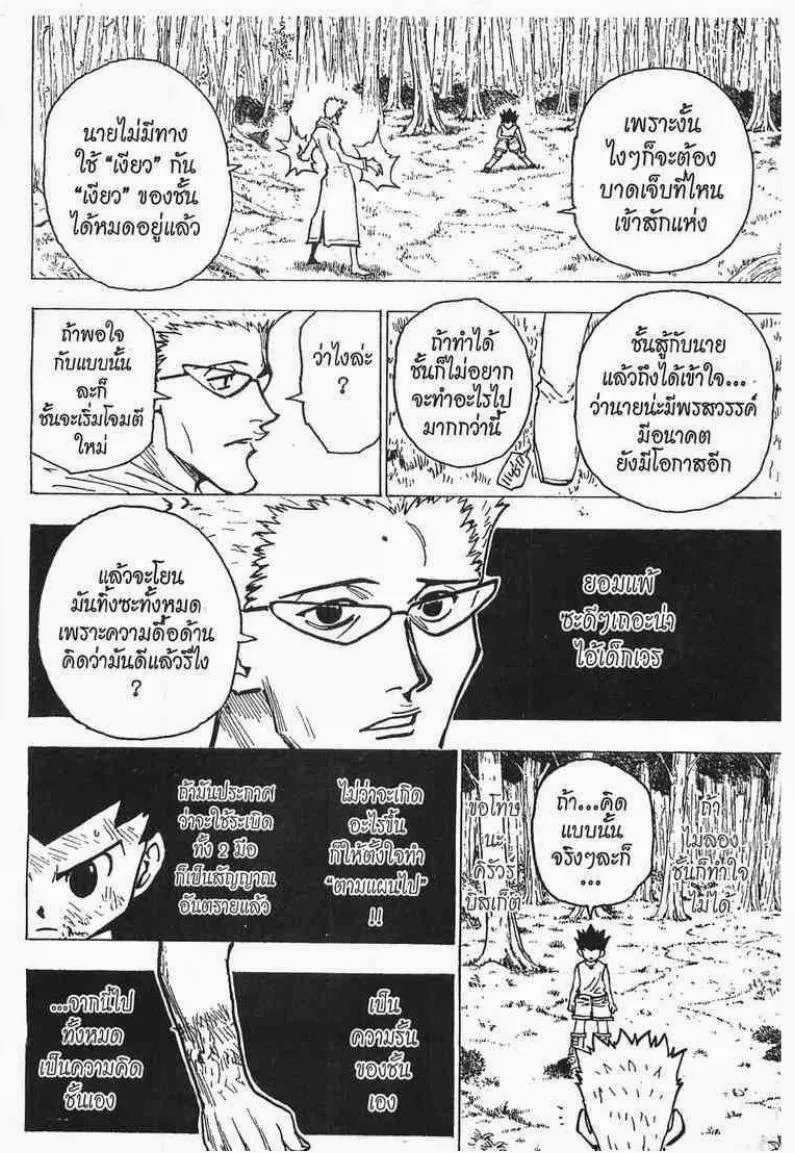 Hunter x Hunter - หน้า 12