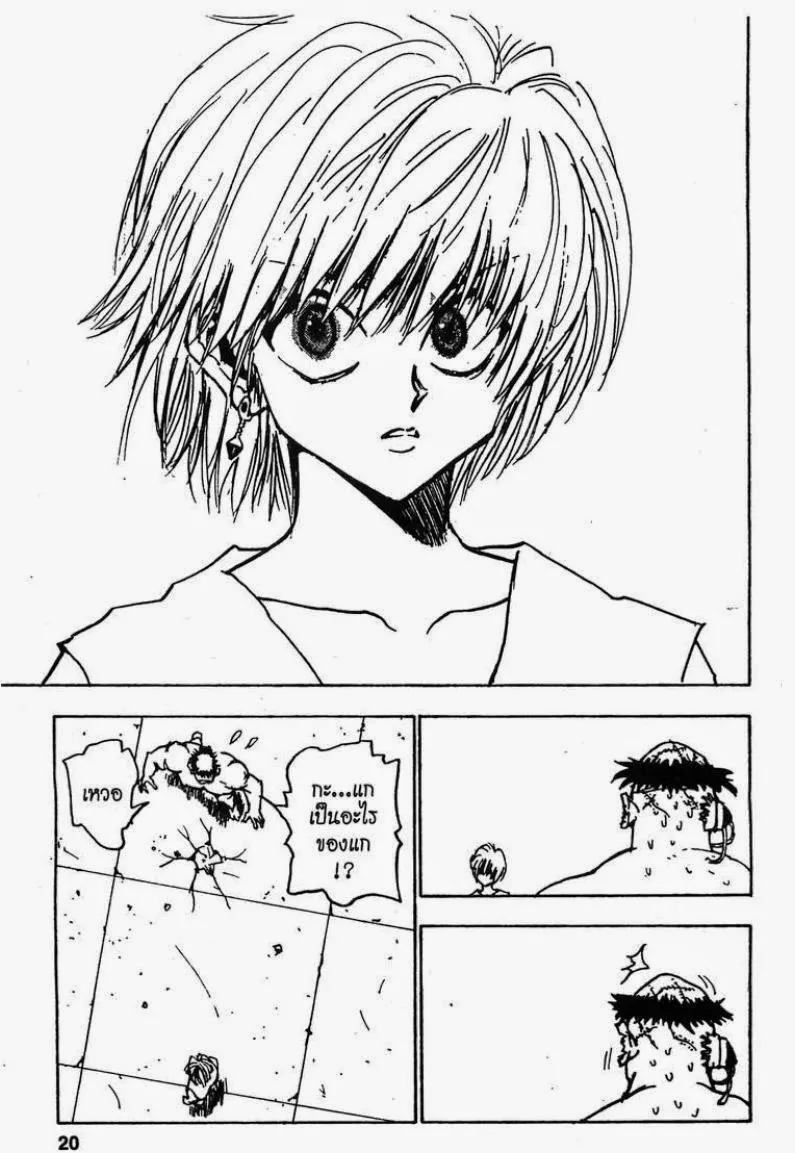 Hunter x Hunter - หน้า 13