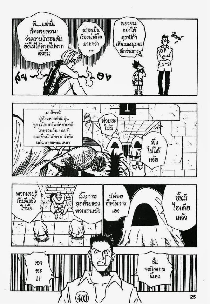 Hunter x Hunter - หน้า 18