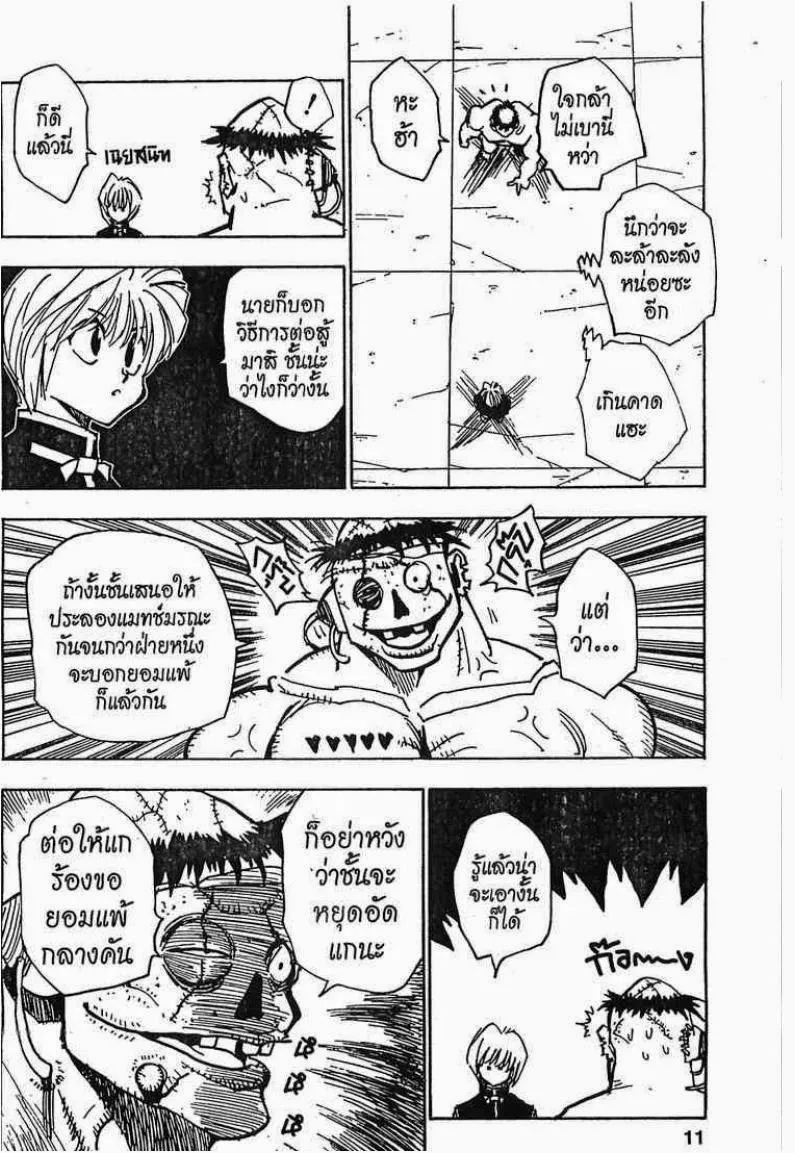 Hunter x Hunter - หน้า 4