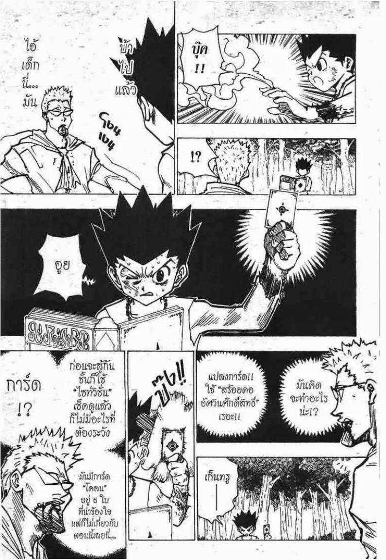 Hunter x Hunter - หน้า 9