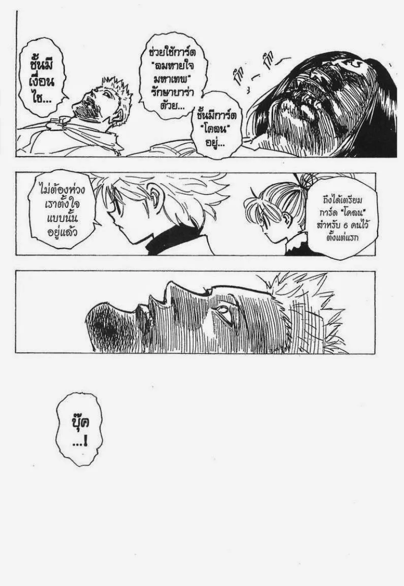 Hunter x Hunter - หน้า 14