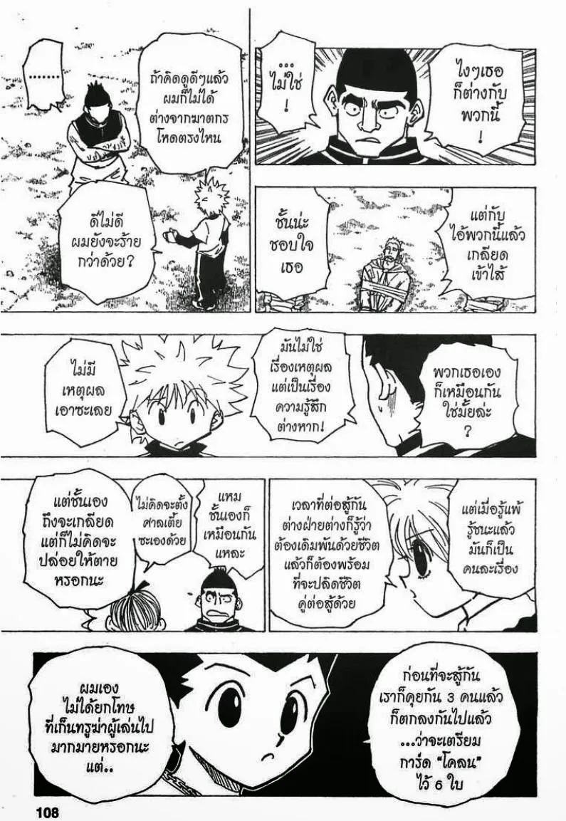 Hunter x Hunter - หน้า 5