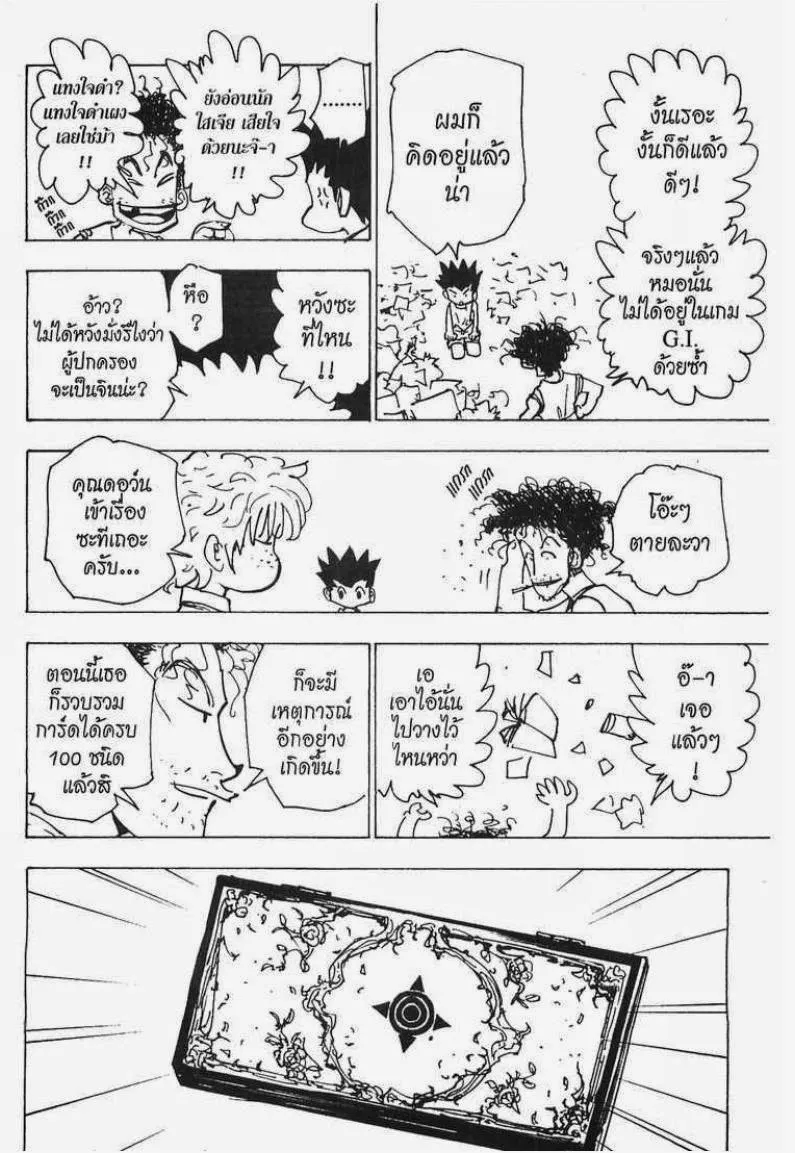 Hunter x Hunter - หน้า 2