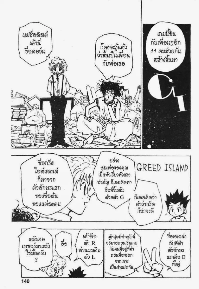 Hunter x Hunter - หน้า 5