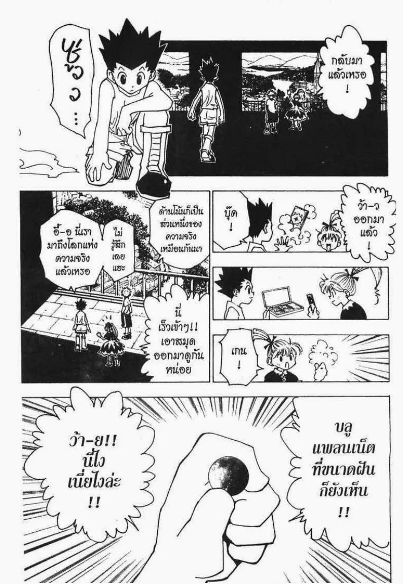 Hunter x Hunter - หน้า 1