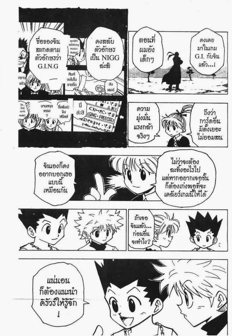 Hunter x Hunter - หน้า 5