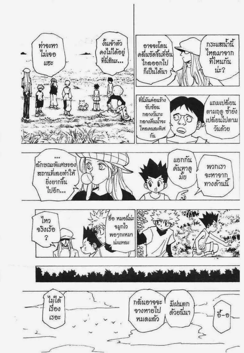 Hunter x Hunter - หน้า 9