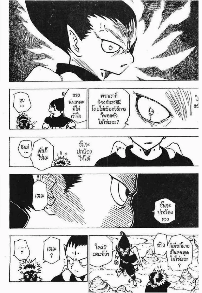 Hunter x Hunter - หน้า 12