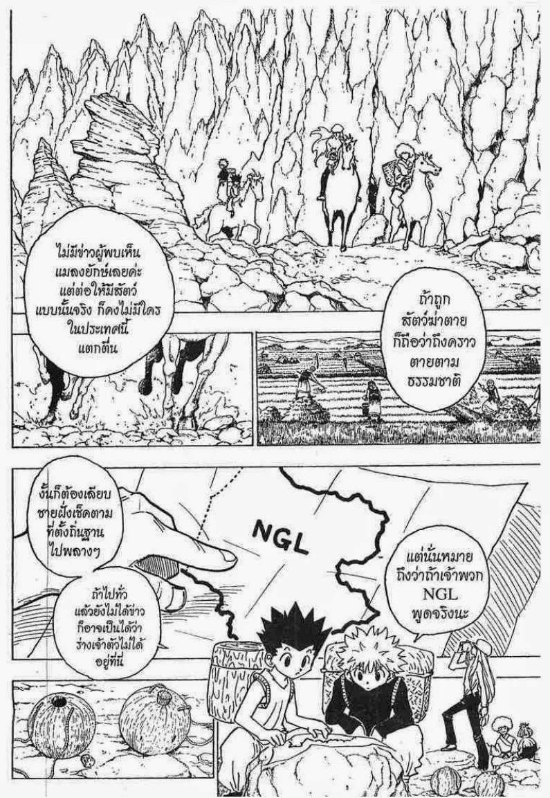 Hunter x Hunter - หน้า 4