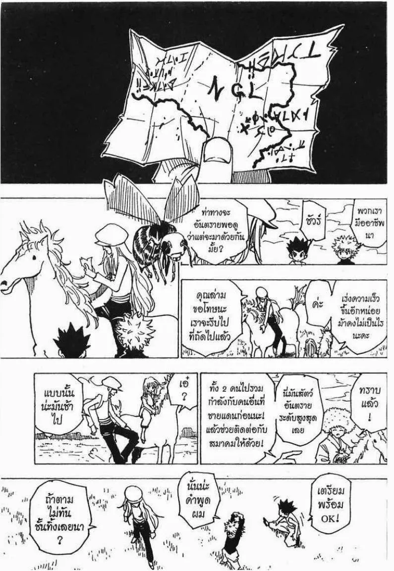 Hunter x Hunter - หน้า 13