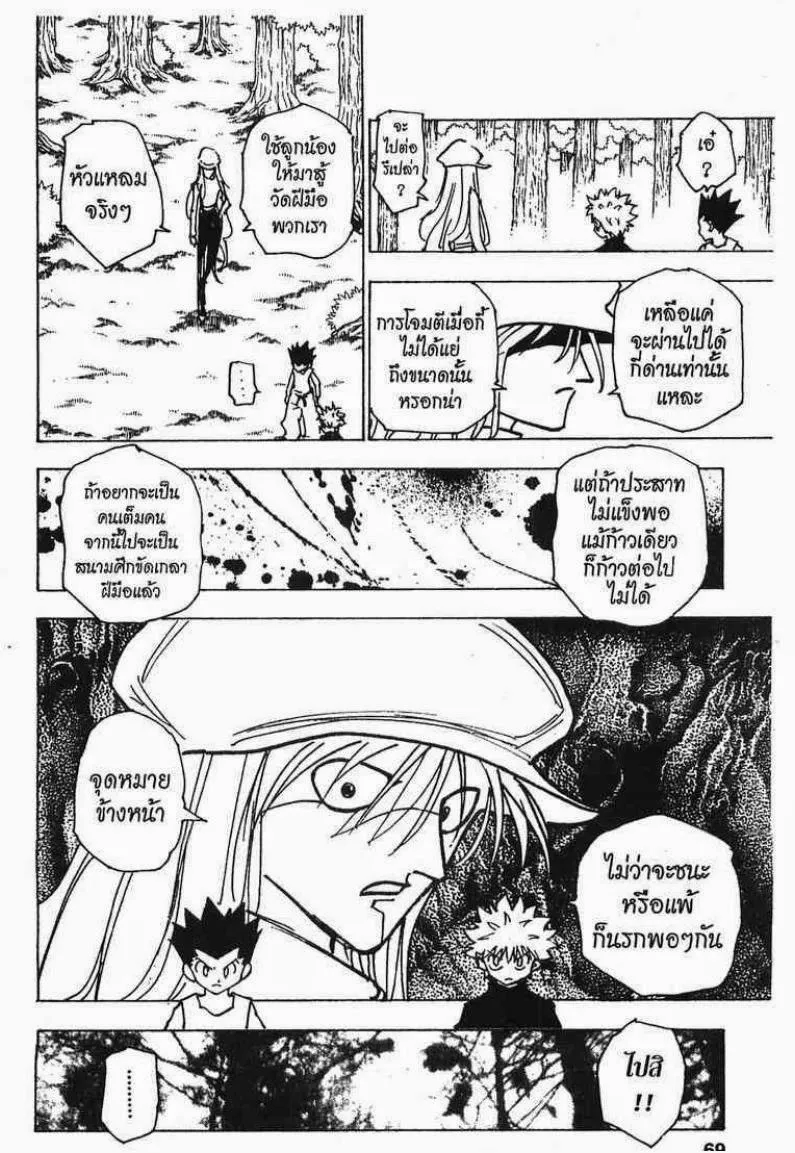 Hunter x Hunter - หน้า 14