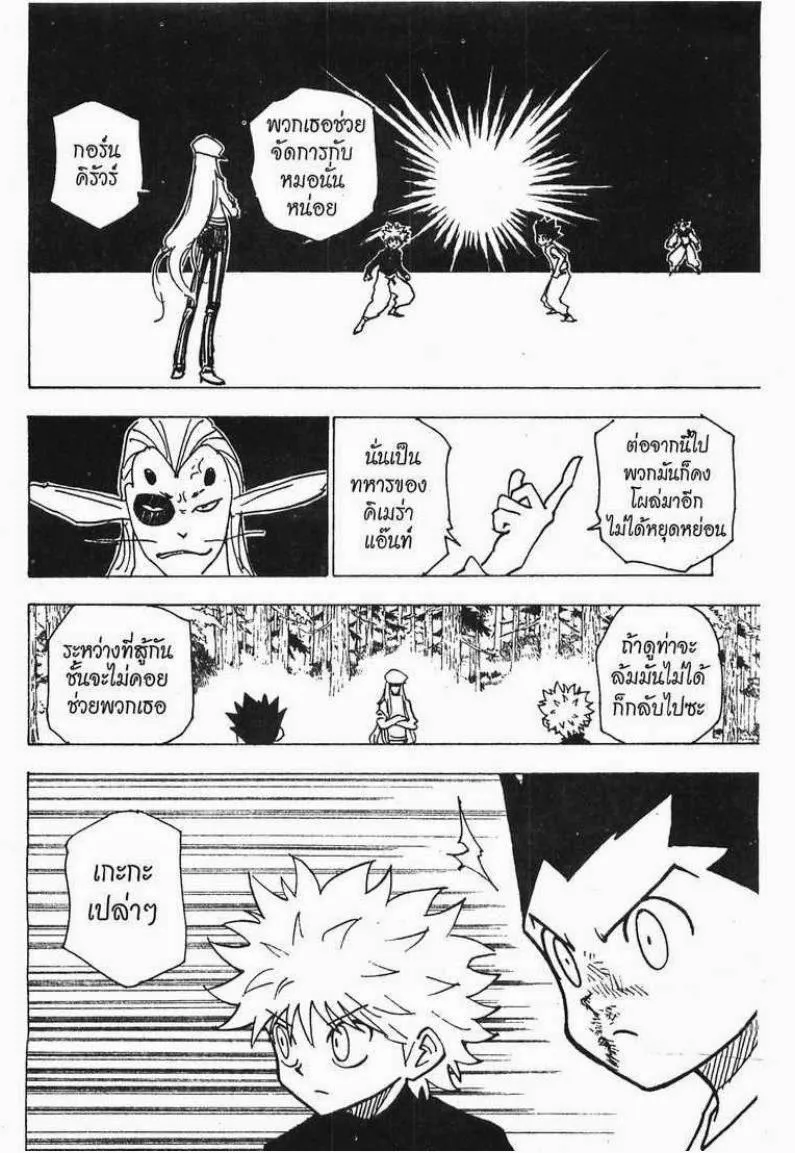 Hunter x Hunter - หน้า 6