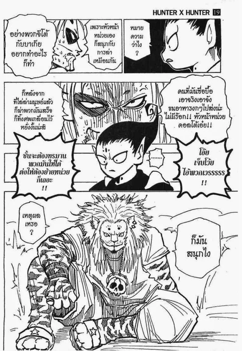 Hunter x Hunter - หน้า 2