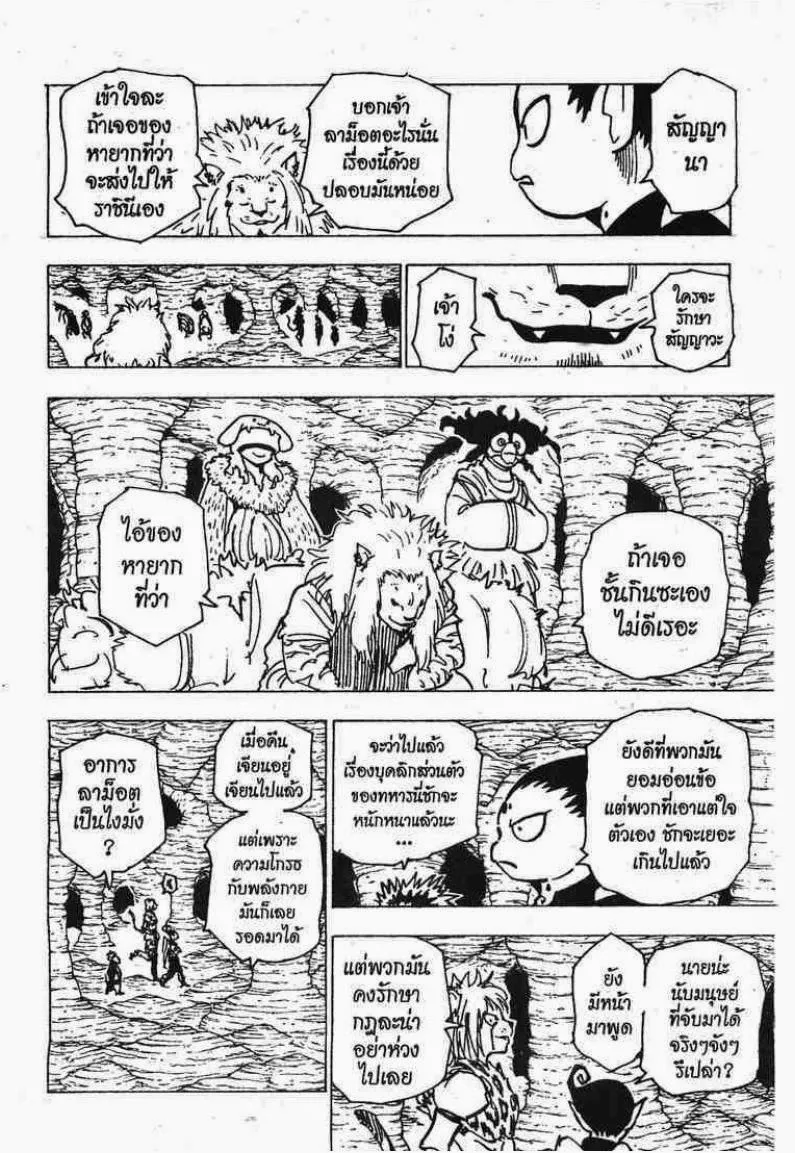 Hunter x Hunter - หน้า 4