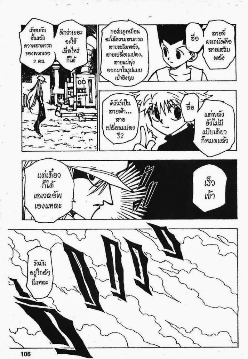 Hunter x Hunter - หน้า 3