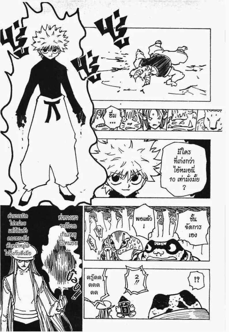 Hunter x Hunter - หน้า 5