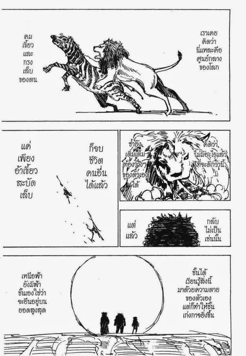 Hunter x Hunter - หน้า 12