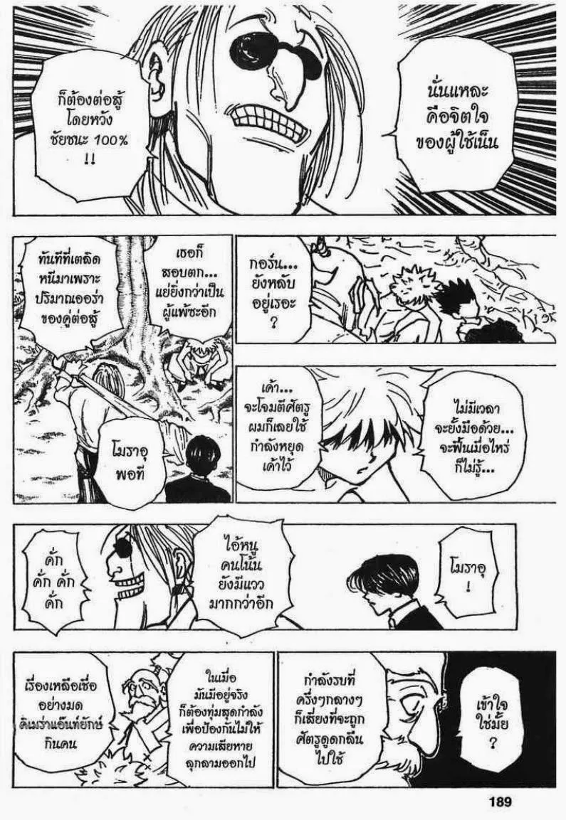 Hunter x Hunter - หน้า 6