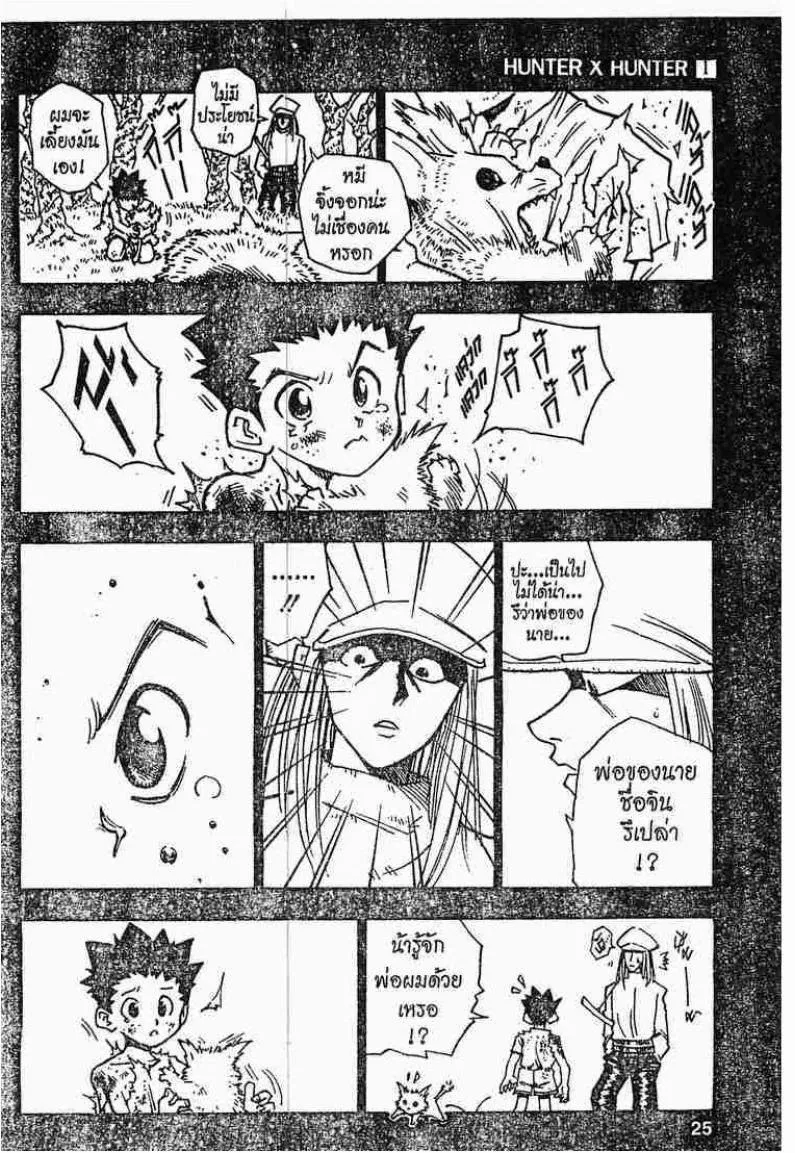 Hunter x Hunter - หน้า 19