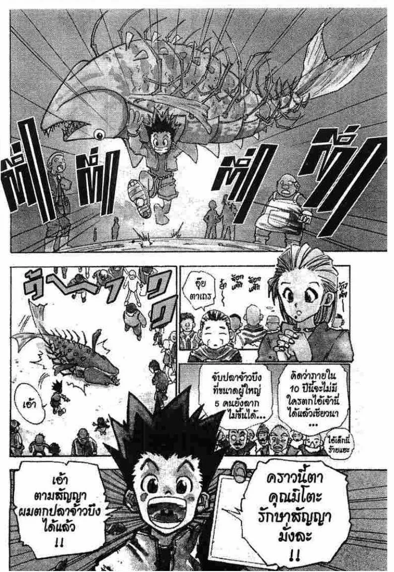 Hunter x Hunter - หน้า 7