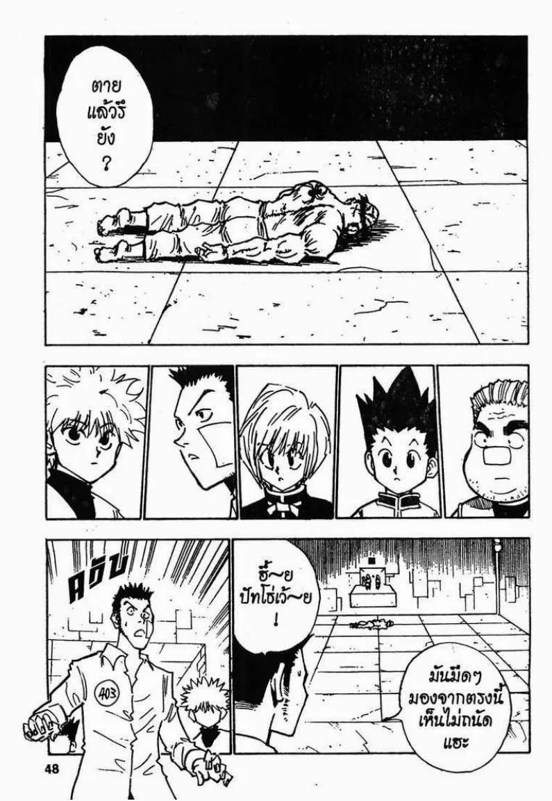 Hunter x Hunter - หน้า 1