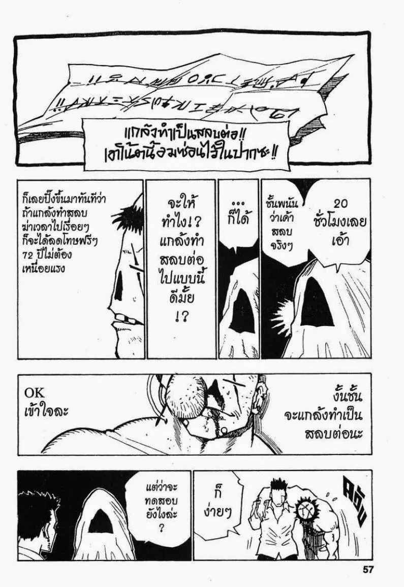 Hunter x Hunter - หน้า 10